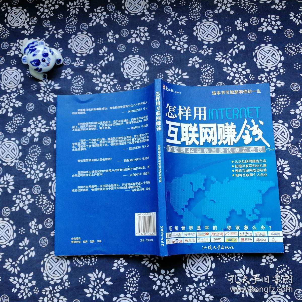 怎样用互联网赚钱-互联网44类典型赚钱模式透