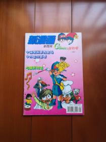 创刊号《新漫画》1995年