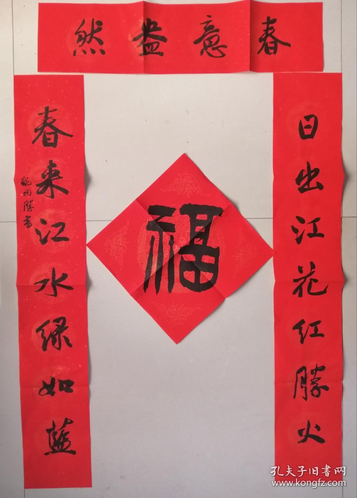 新春书法四件套,(对联,横批,福字)对联尺寸103*17,其他请参考对比