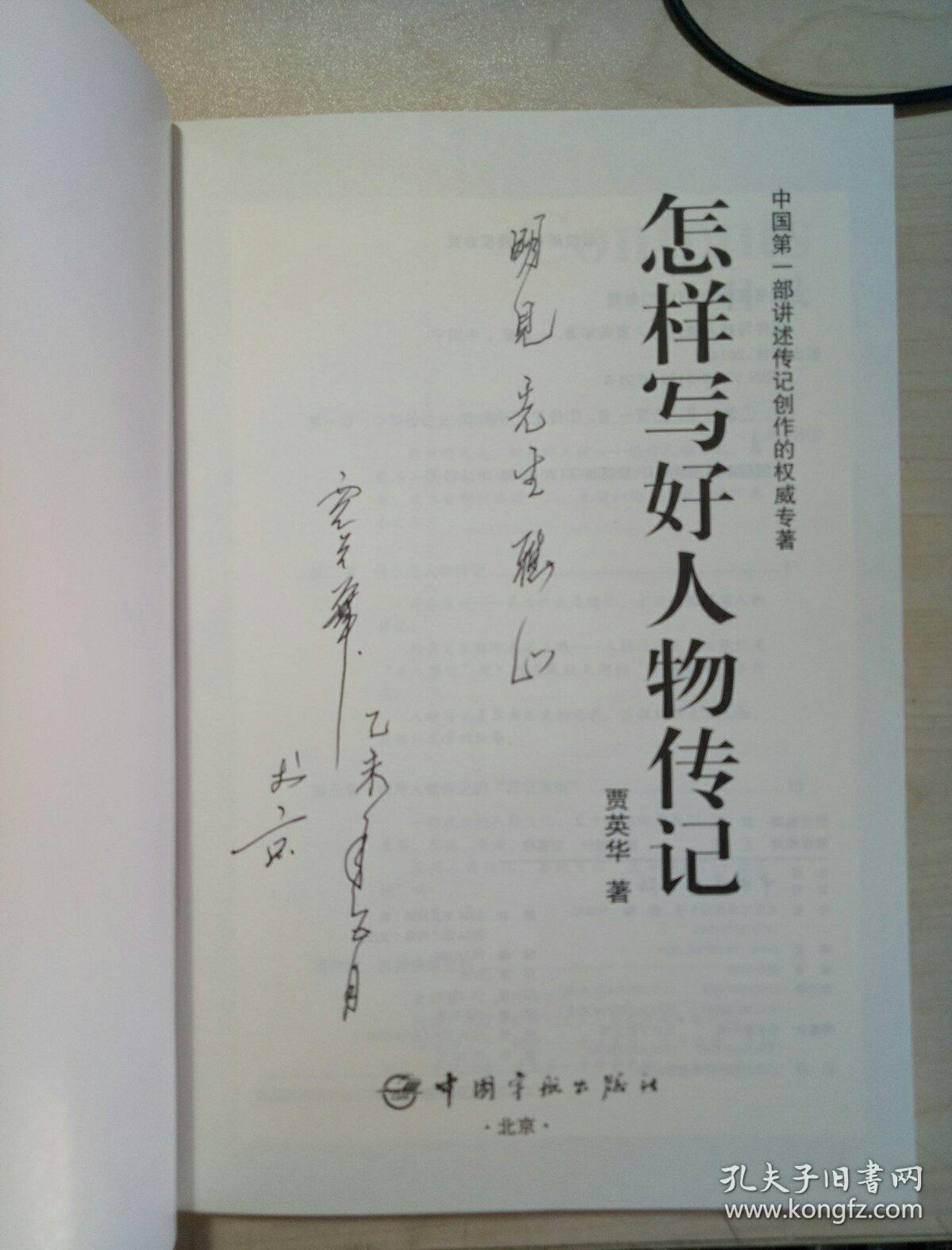 怎样写好人物传记