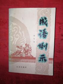 老什么巨什么成语_成语故事图片(2)