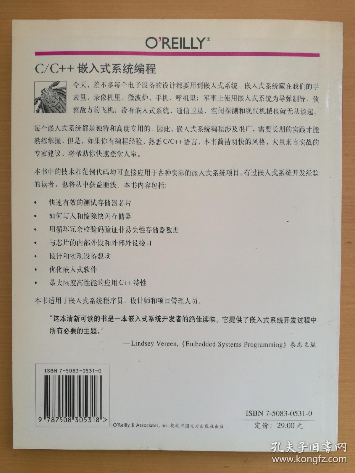 c嵌入脚本解释器_高质量c /c编程指南_c c 嵌入式系统编程
