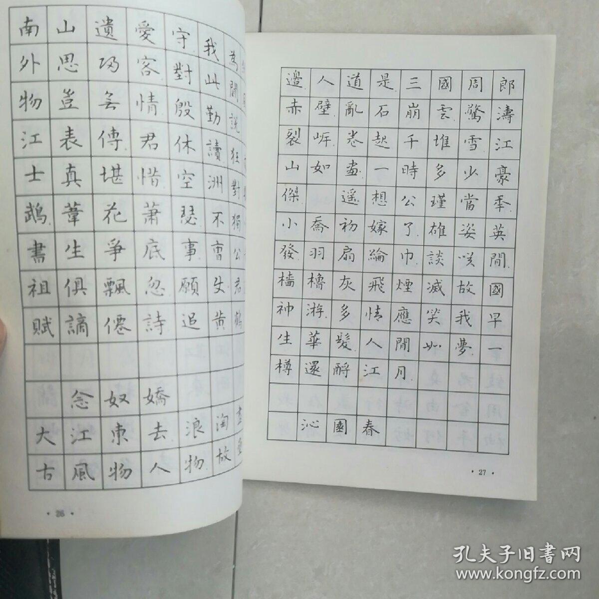 钢笔字帖~刘惠浦楷书