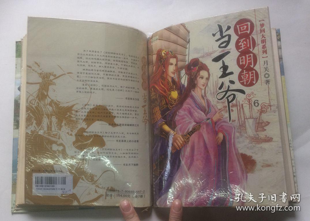 回到明朝当王爷56两本合售藏家自做硬书皮合订