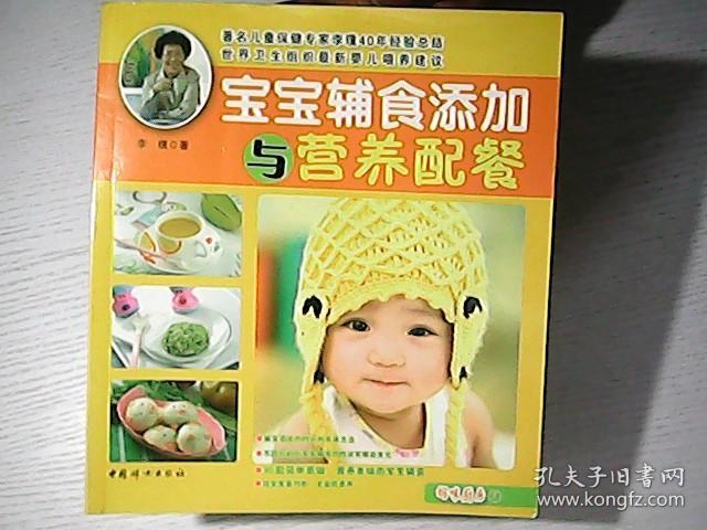 宝宝辅食添加与营养配餐