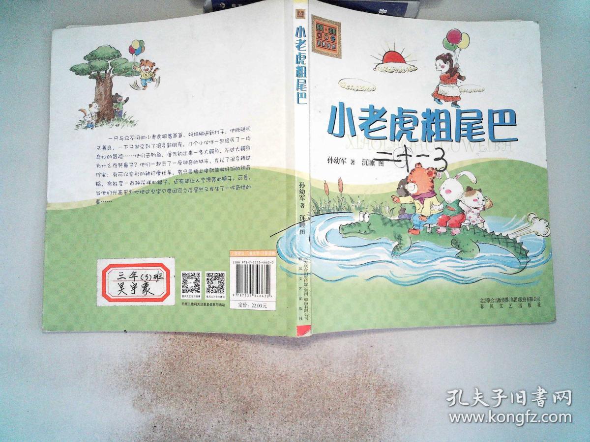 小老虎粗尾巴