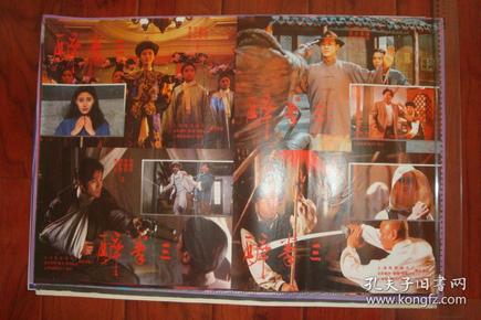醉拳三电影海报 主演 刘德华