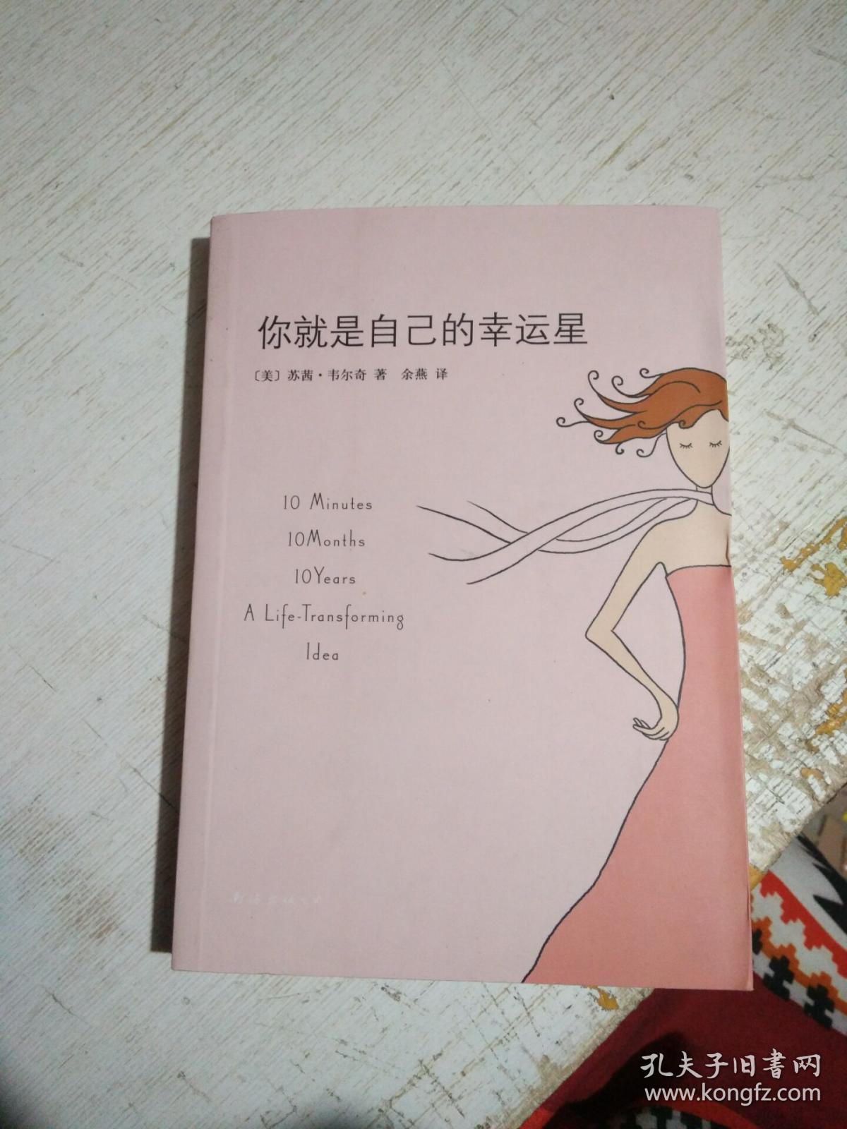 你就是自己的幸运星