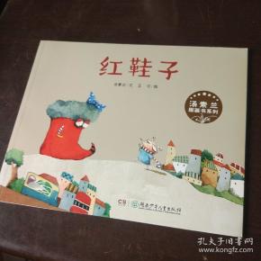 红鞋子