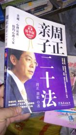 周正亲子二十法（最新精华版）-扉页撕坏