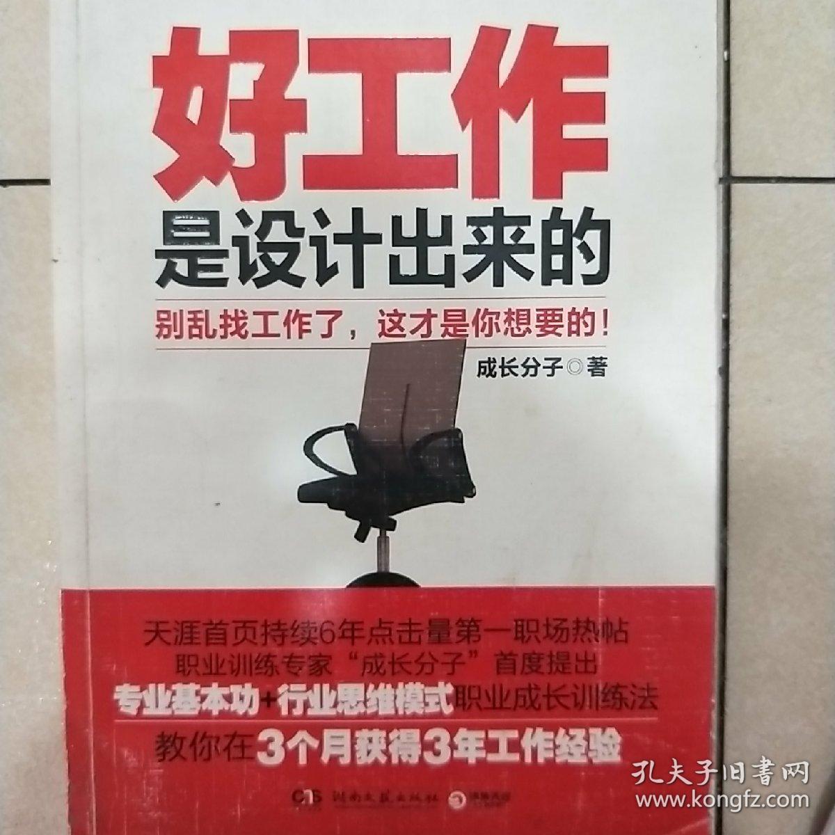 好工作是设计出来的.**