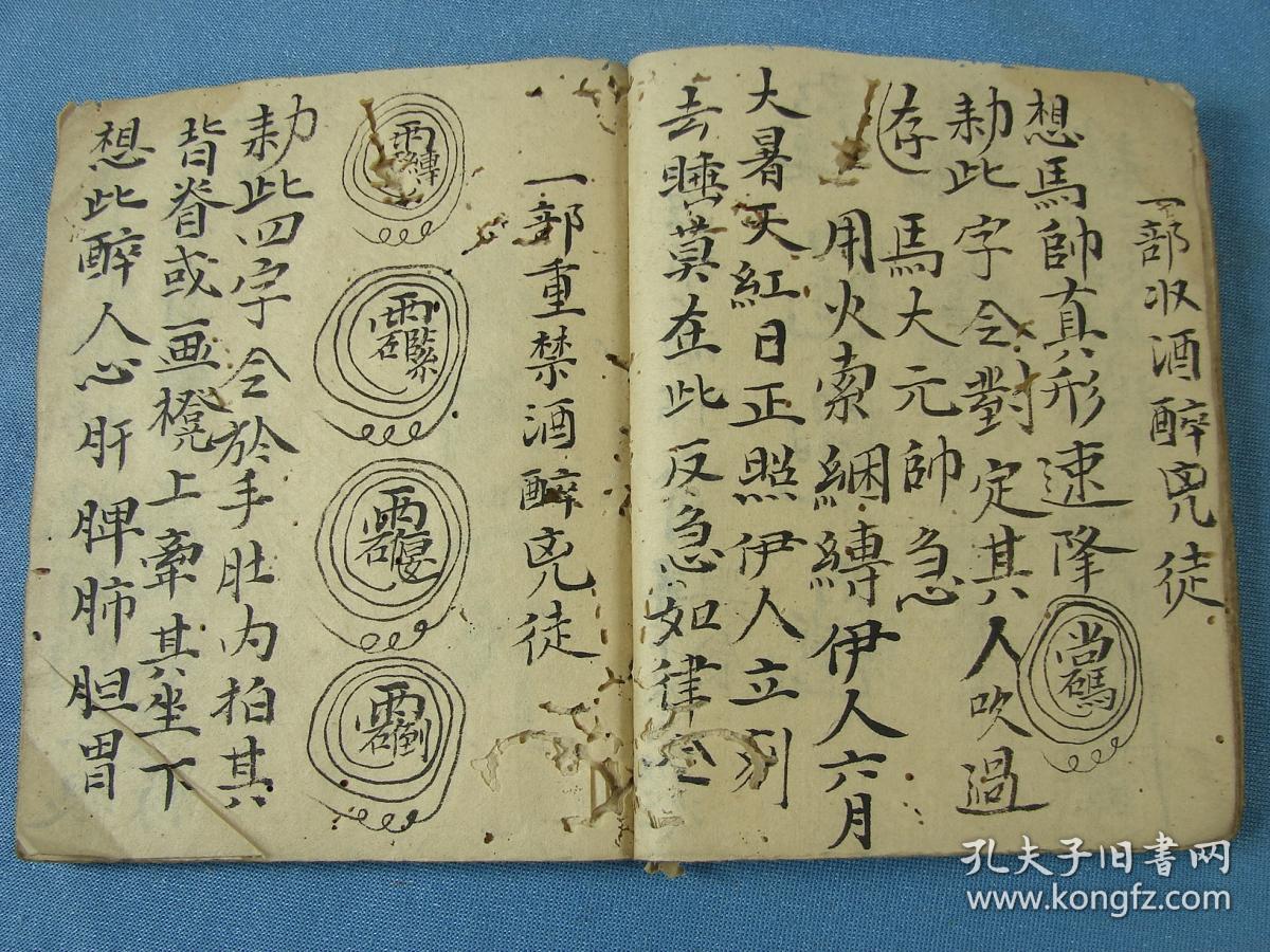 【清代】 失传的·道教佛教法术的秘卷