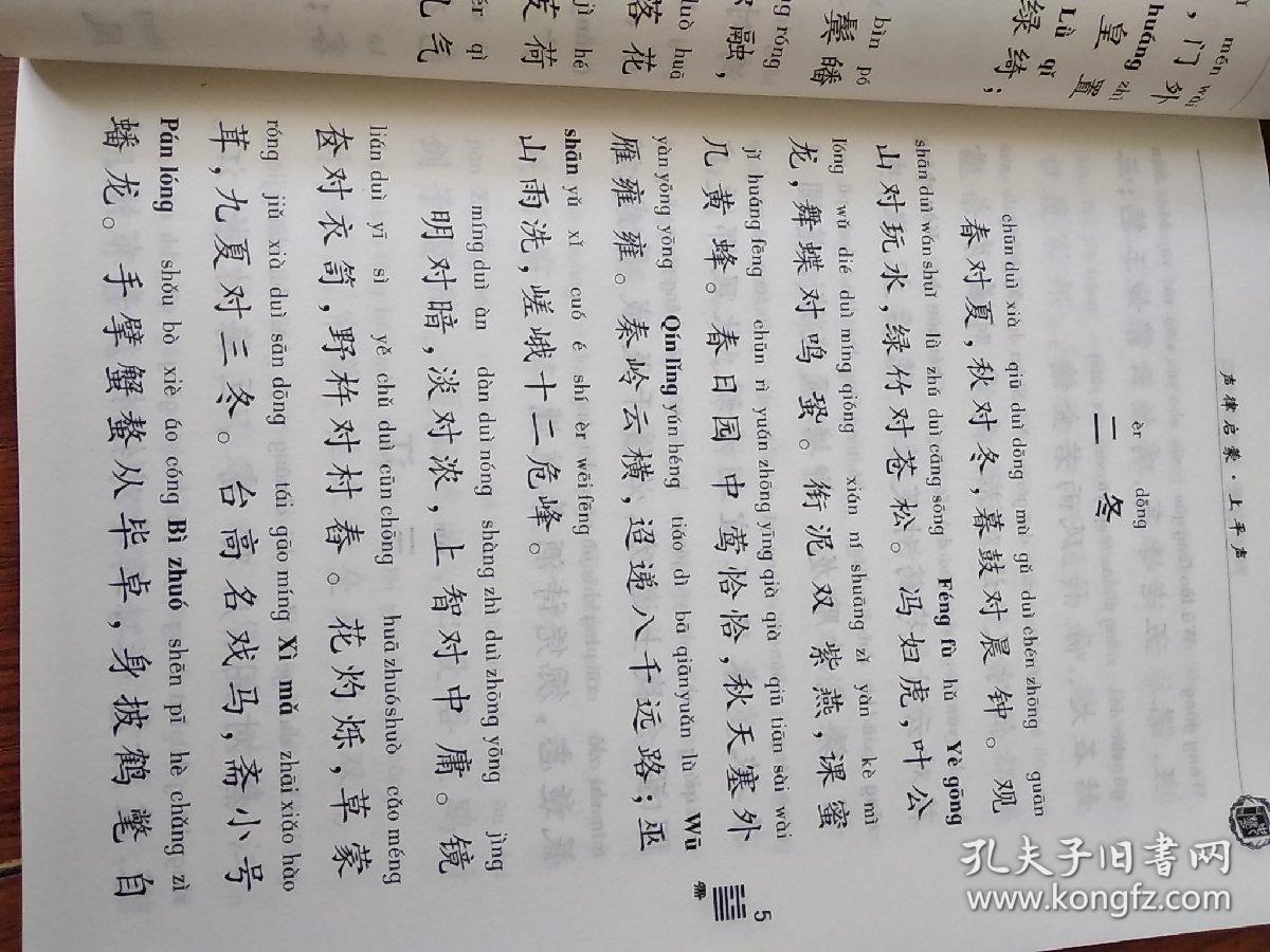 声律启蒙笠翁对韵声律启蒙笠翁对韵附