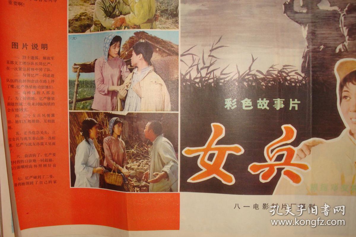 电影女兵 孔夫子旧书网