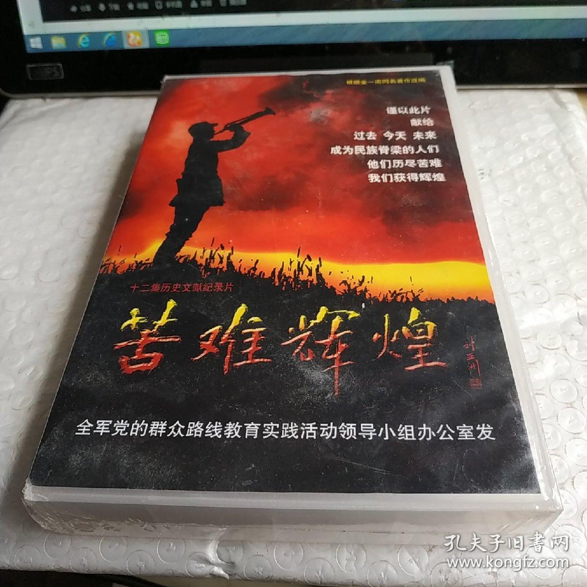 苦难辉煌 十二集历史文献纪录片7片装dvd