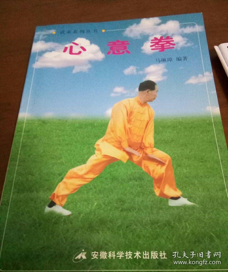 心意拳