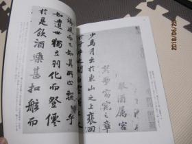 N--1994 中国法书选46 -- 苏轼集 初版一刷