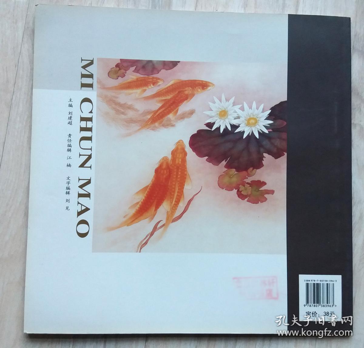 米春茂工笔动物作品选