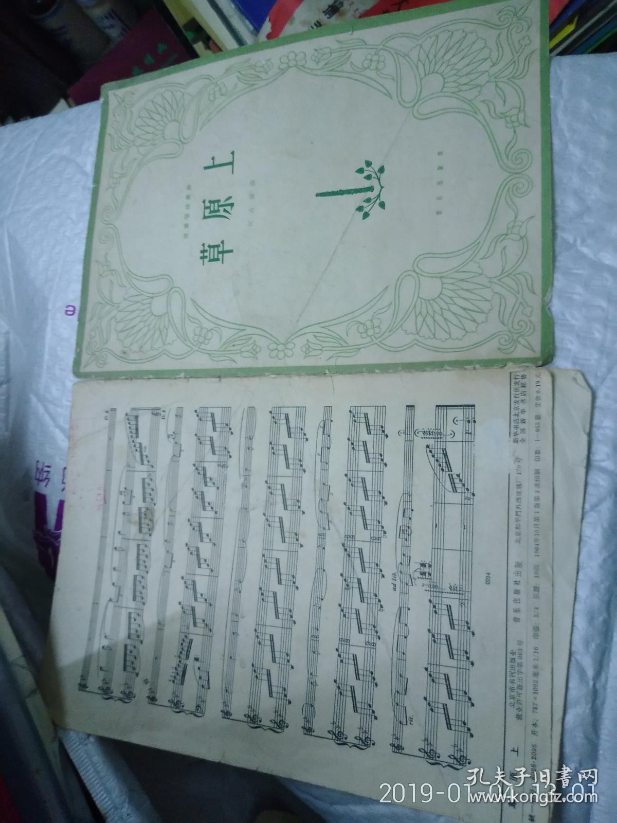 双簧管独奏曲 草原上