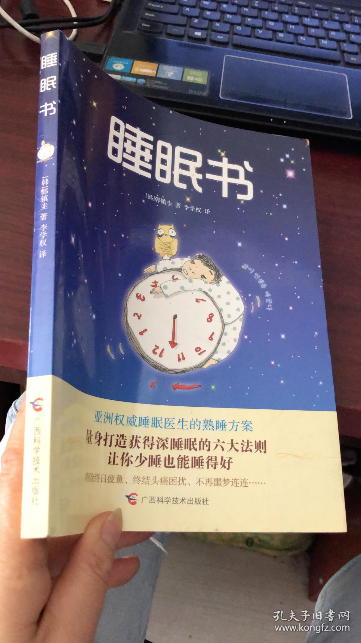 睡眠书 