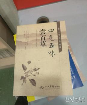 什么尝百草成语_神农尝百草图片