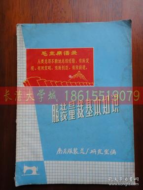 量什么裁成语_成语故事图片(2)