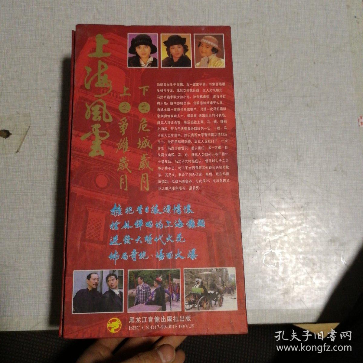 上海风云-争雄岁月,危城岁月 【电视剧——郑少秋,张敏等等】vcd 30张