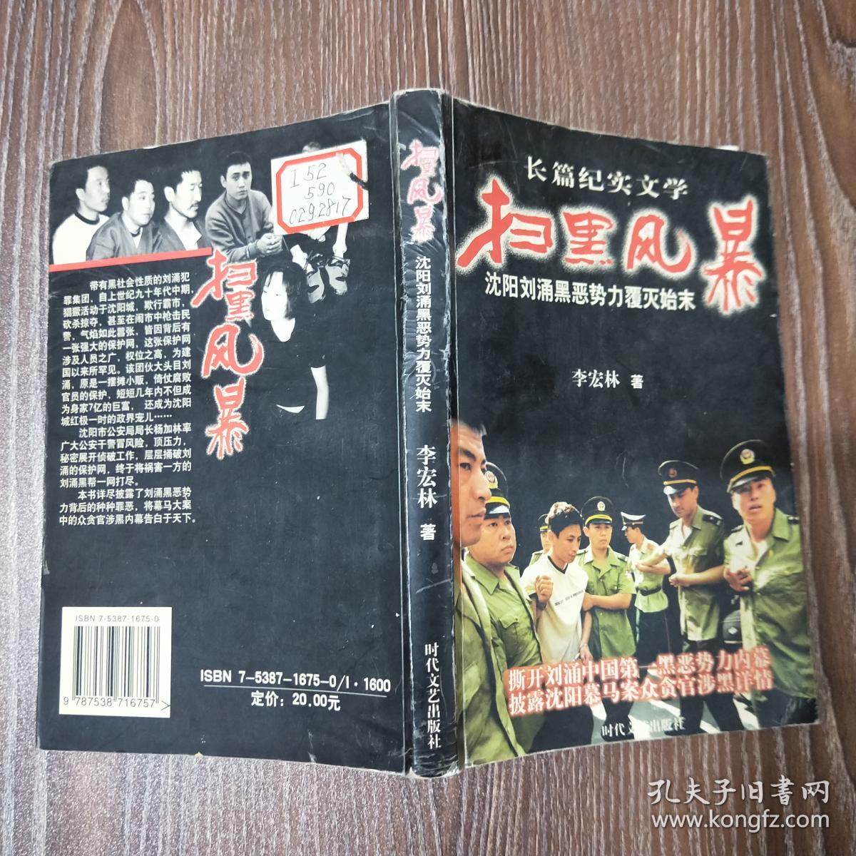 扫黑风暴(李宏林)_简介_价格_文学书籍_孔网