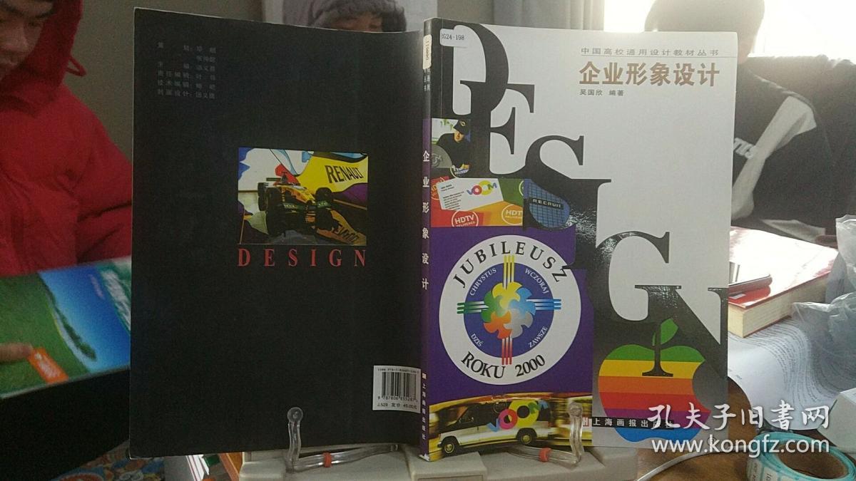 《企业形象设计》低价购书_吴国欣 著_教材教辅考试_孔网