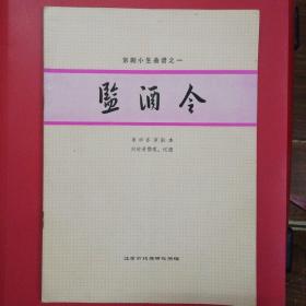 京剧小生曲谱_京剧小生(2)