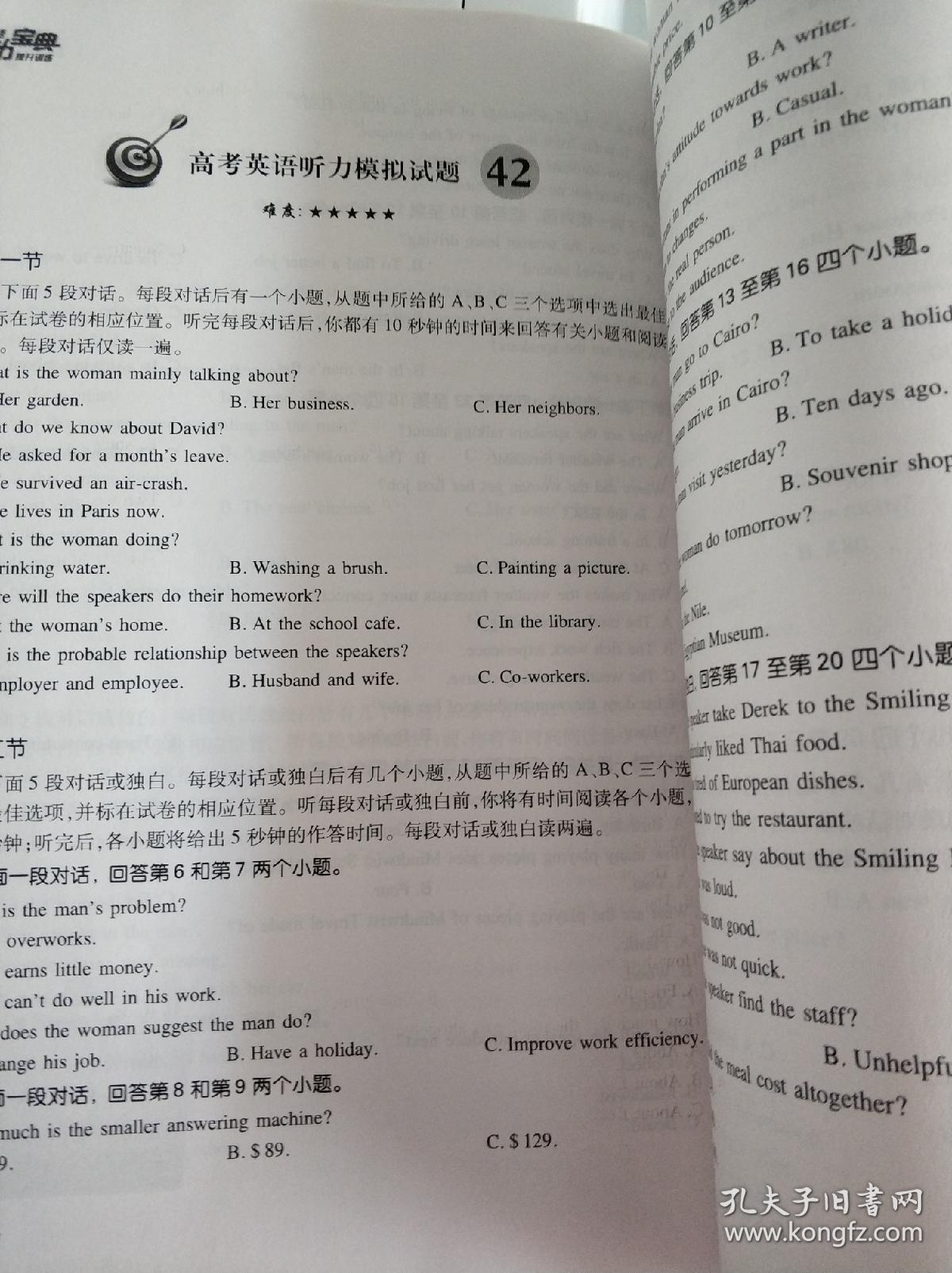 高考英语听力宝典2019年新版