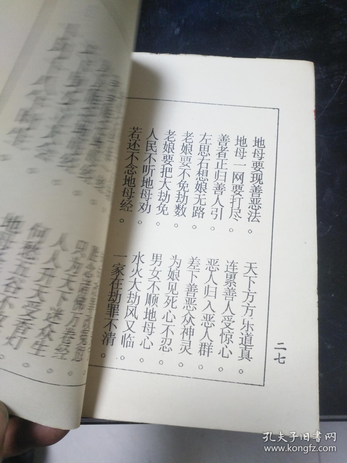 地母经 