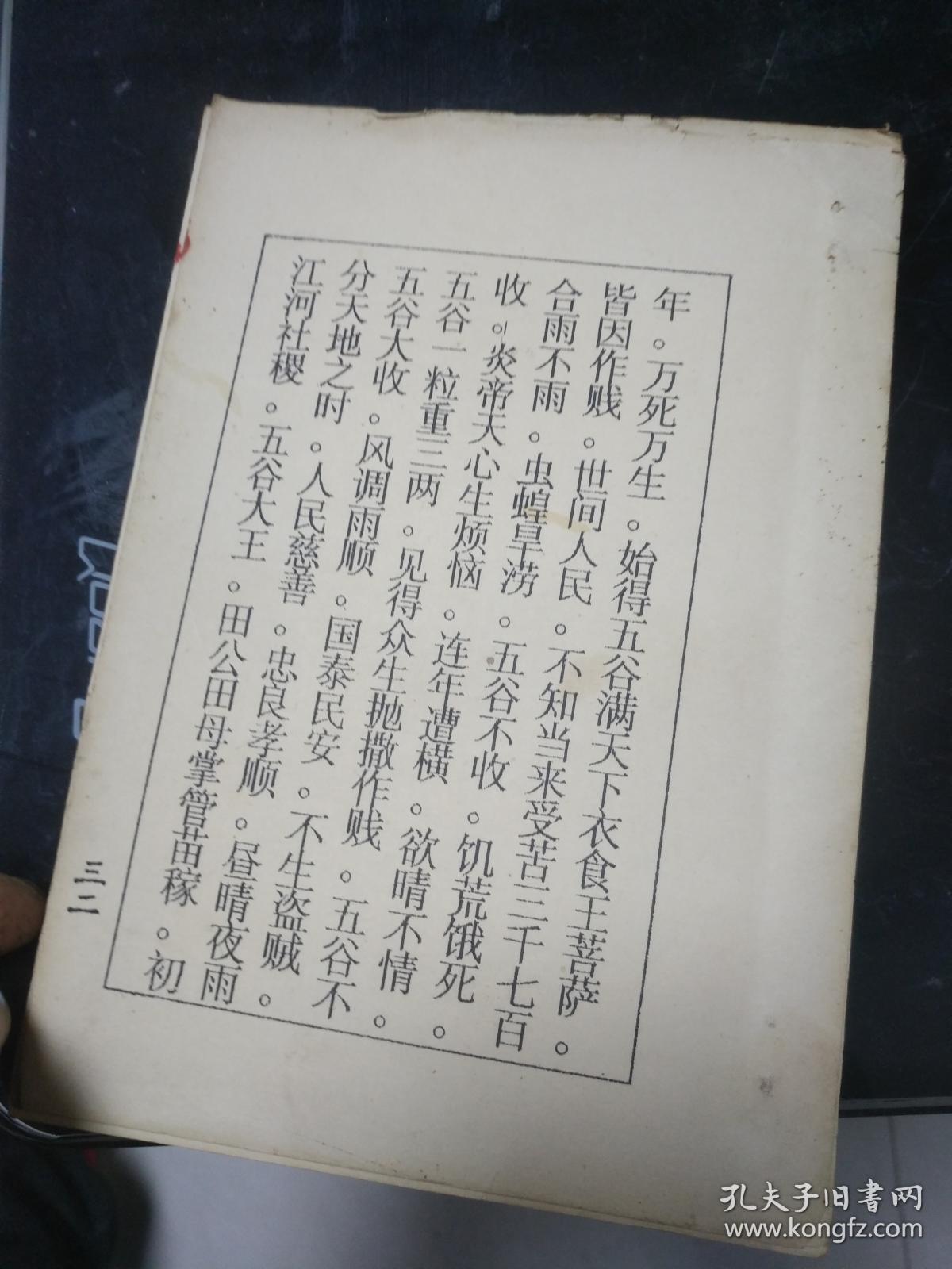 地母经 