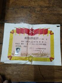 1974年南京市琅琊路小学毕业证书