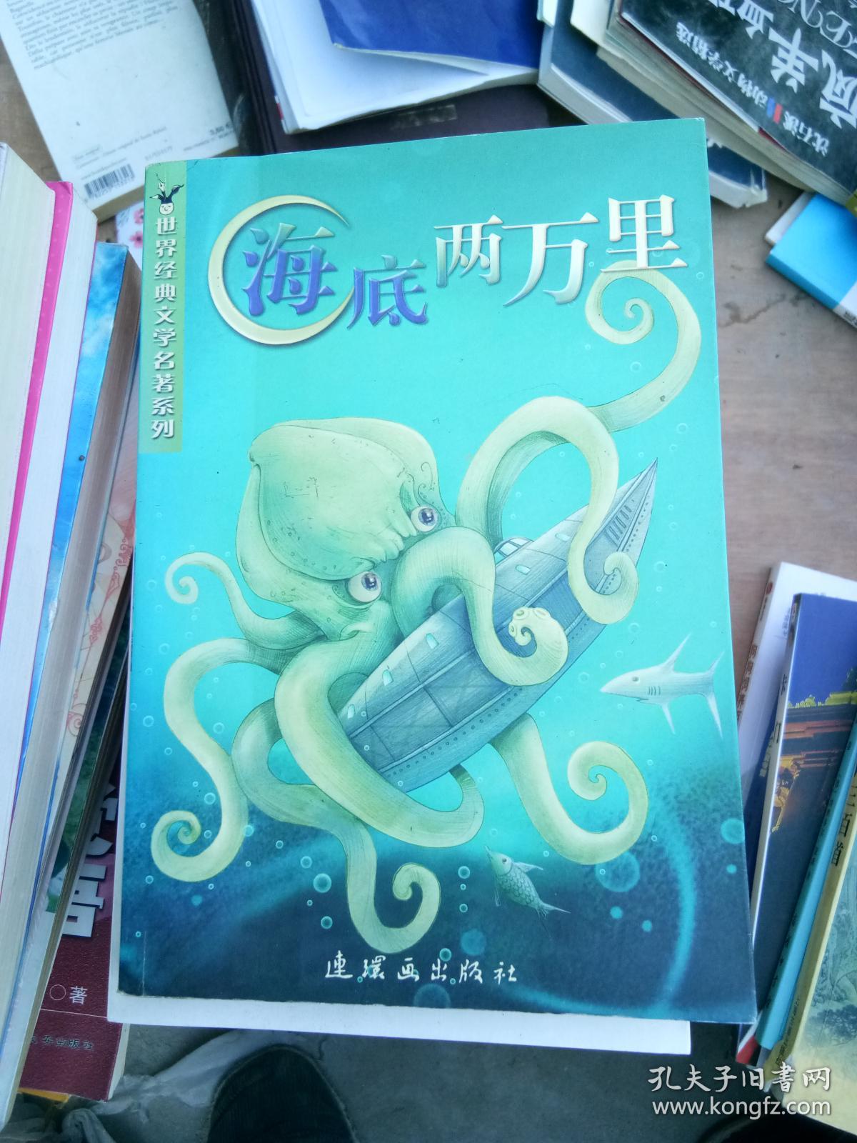 海底两万里