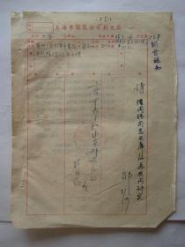 6年上海市推销国家经济建设公债委员会职工总