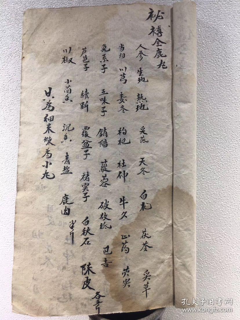 清代——滋阴壮阳《药方本》
