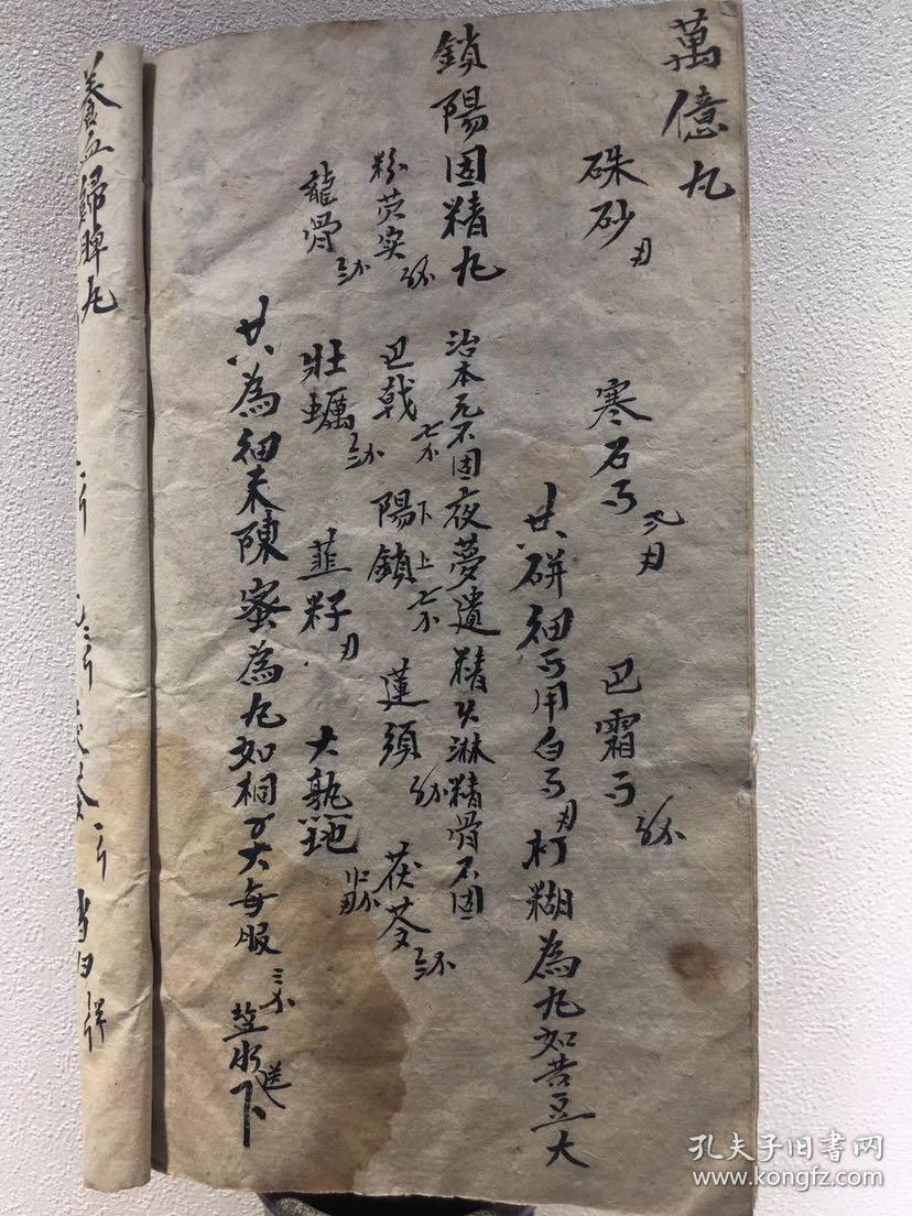 清代——滋阴壮阳《药方本》
