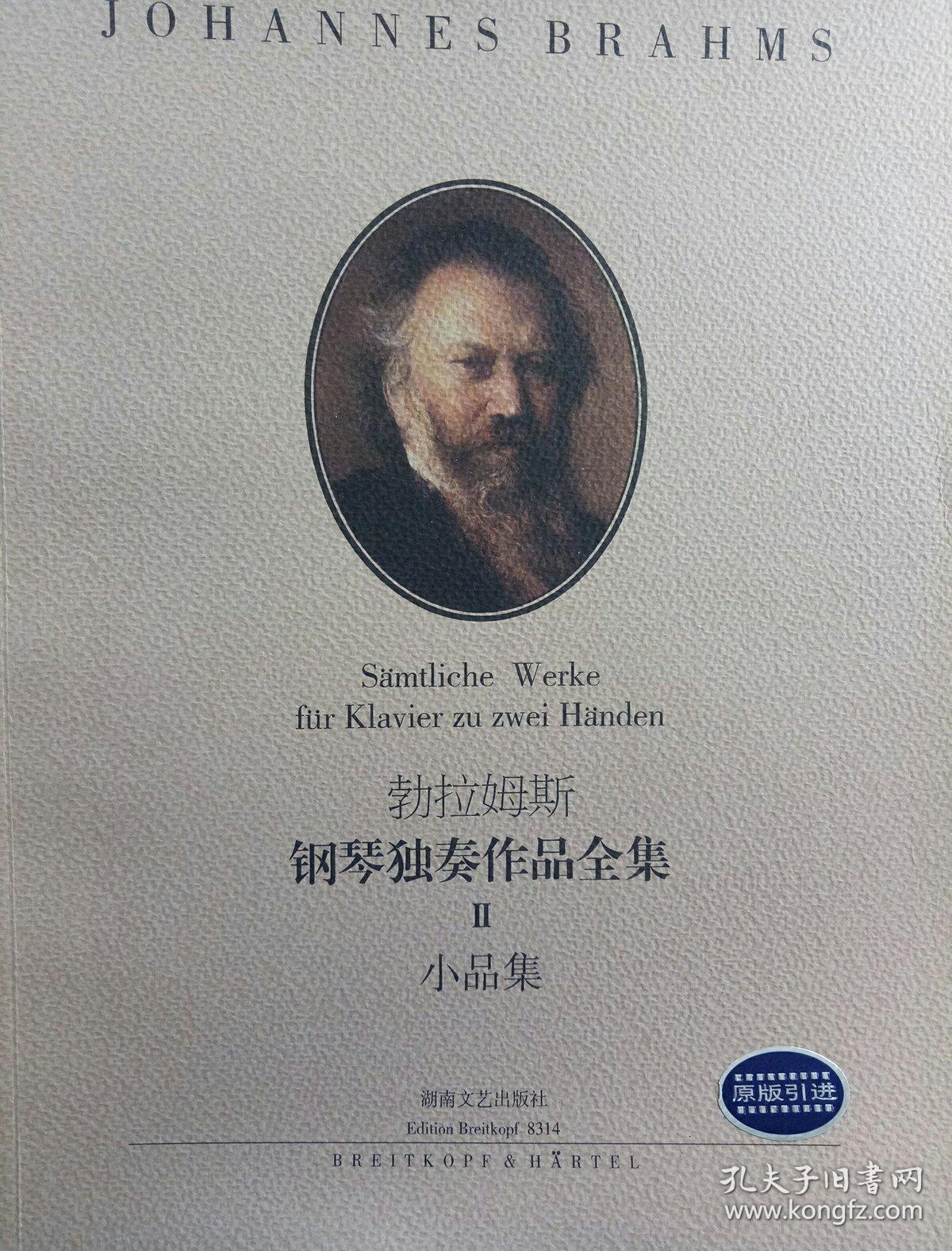 勃拉姆斯钢琴独奏作品集 巴赫平均律钢琴曲集 世界钢琴名曲220首【三