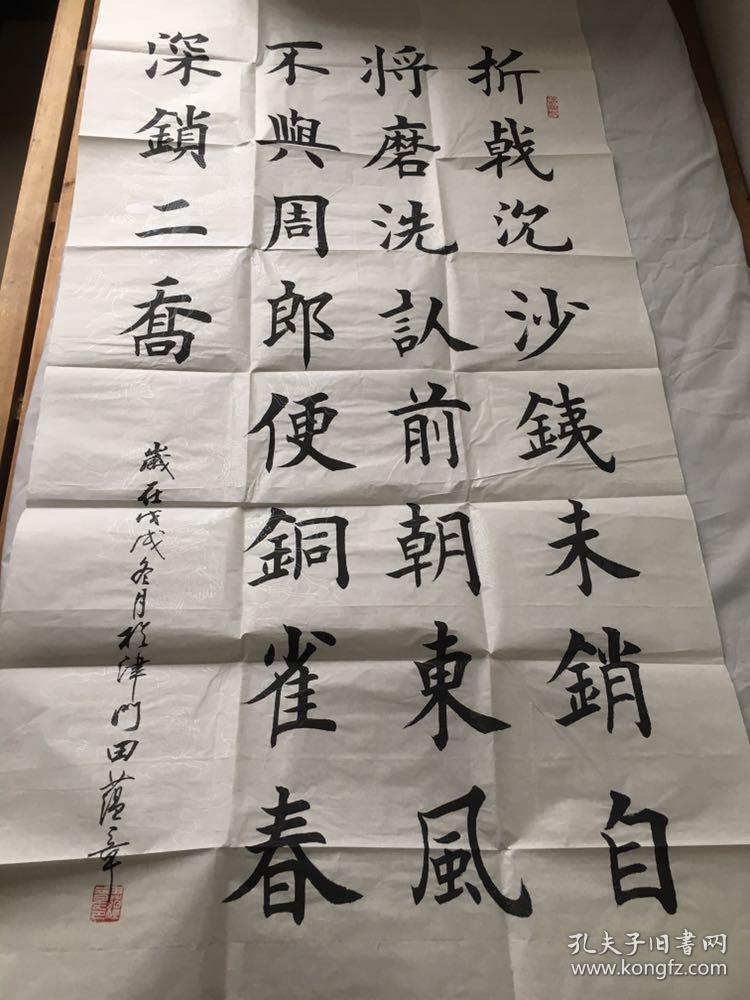 田蕴章书法真迹捡漏