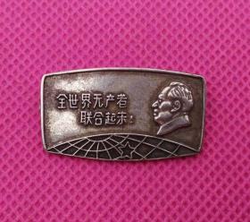jz1285白铜仿银纪念章证章奖章像章胸章肩章徽章全世界无产阶级联合