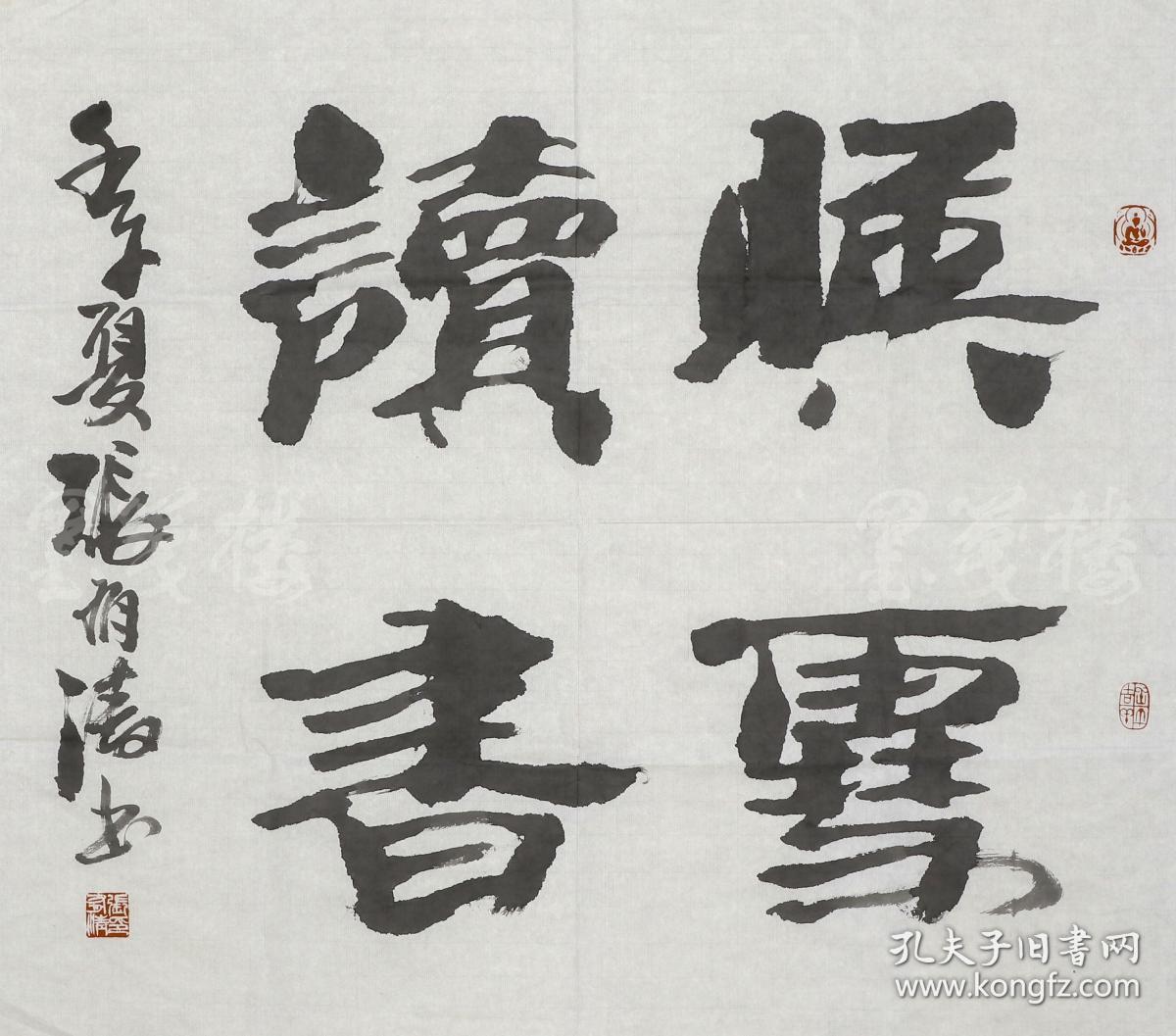 北京书协副主席 张有清 壬午(2002)年书法作品《映雪读书》一幅(纸本