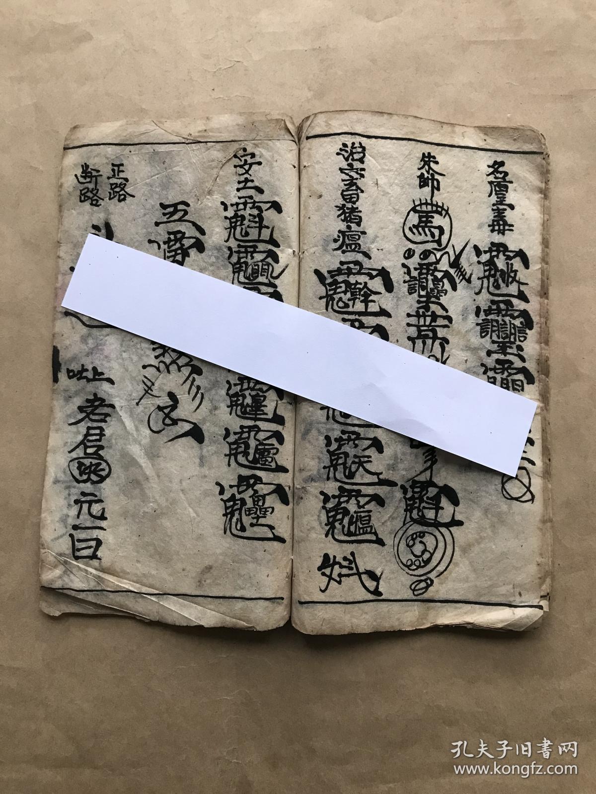清或民国宗教手抄本:八卦定病吉凶,论六十甲子判病吉凶,论十二月犯土