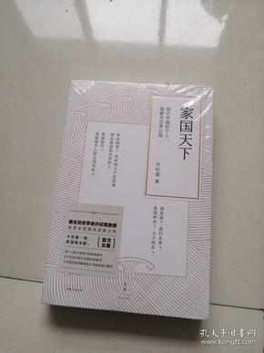 家国天下:现代中国的个人,国家与世界认同