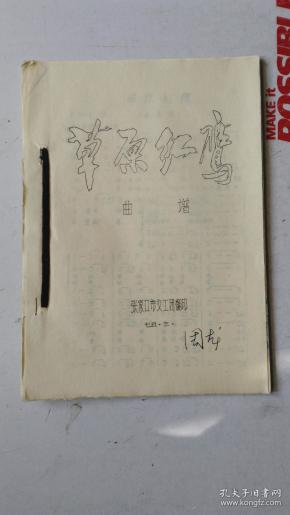 藏鹰简谱(3)