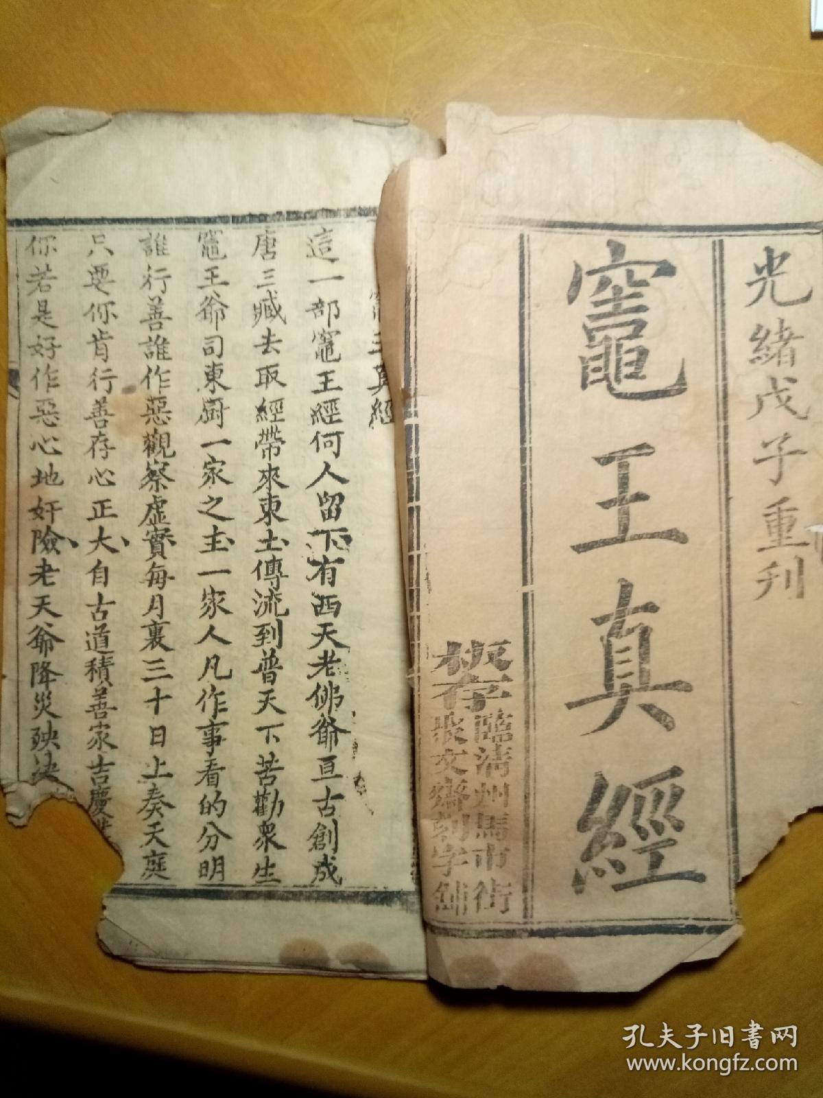 灶王真经