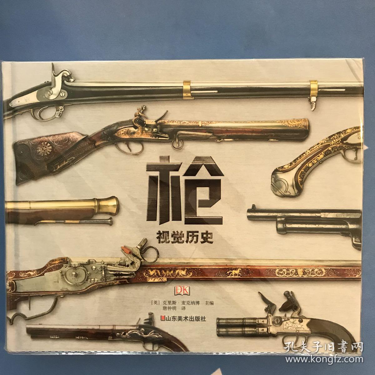 枪:视觉历史
