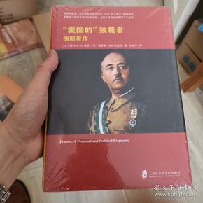 "爱国的"独裁者:佛朗哥传
