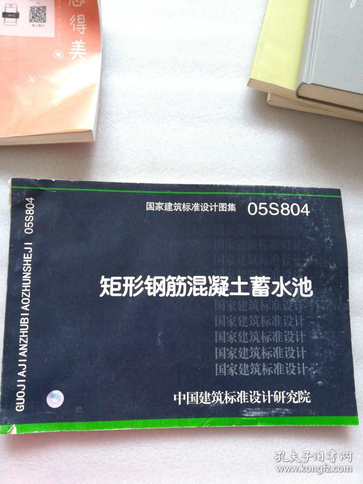 05s804矩形钢筋混凝土蓄水池