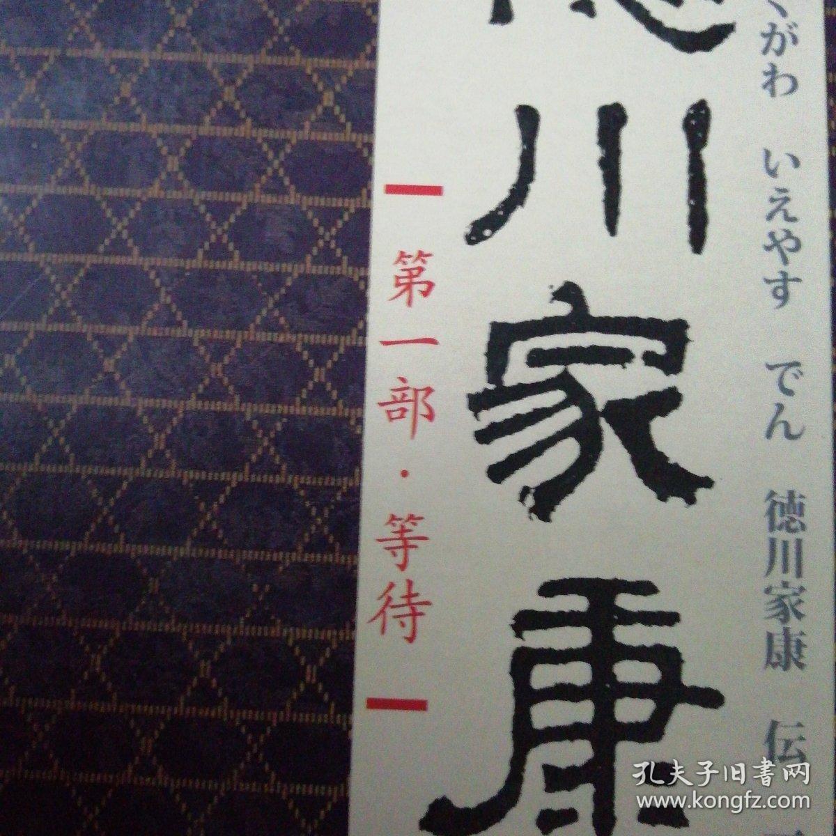 德川家康传